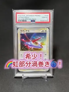 【Gemix鑑定品】ラティアス PROMO 045/L-P Gemix鑑定品】ラティアス PROMO 045/L-P - メルカリ