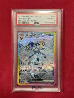 PSA10 グレイシアex SAR SV8a 206/187