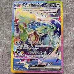 テラパゴスex SAR スカーレット&バイオレット ハイクラスパック