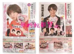 Hey!Say!JUMP 伊野尾 ピーチガール読売ファミリー 5/17号 2部