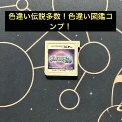 ポケットモンスター ムーン