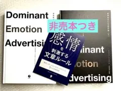 ☆裁断済み☆感情起点の広告設計術（下） クレイトン・メイクピース