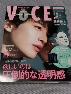 VoCE 2021年10月号増刊 表紙 Kis-My-Ft2 玉森裕太