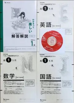 2025年最新】進研模試 高1 1月 2024の人気アイテム - メルカリ