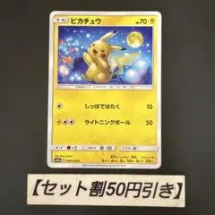 ピカチュウ C SM10a ジージーエンド 009/054　お月見ピカチュウ