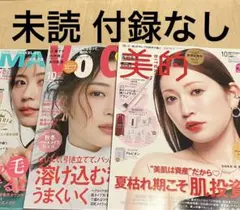 未読 美的 VoCE 2026年10月号 吉田朱里 広瀬すず 有村架純 美容雑誌
