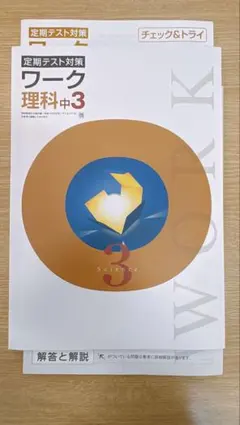 ◇新品未使用◇ 定期テスト対策ワーク 理科中2 啓林館 - メルカリ