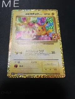 2026年最新】おたんじょうび ピカチュウ 25thの人気アイテム - メルカリ
