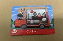 あつ森　amiiboカード 01 ヴァネッサ