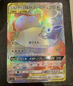 イーブイ&カビゴンGX（HR）115 タッグボルト | Poketrage