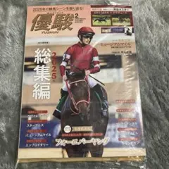 優駿 2026年2月号