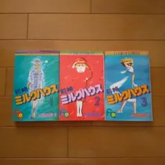前略ミルクハウス　グッズセット売り 2026年最新】前略ミルクハウスの人気アイテム - メルカリ