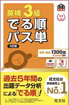 ⭐️英検3級でる順パス単 : 文部科学省後援