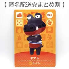 【住民】 223 ヤマト どうぶつの森 amiiboカード