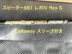ドライバー用Fujikura Speeder 661 Evolution IVのサムネイル