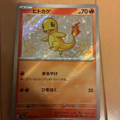 ポケモンカード ヒトカゲ S