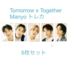 txt マニョ トレカ 5枚セット
