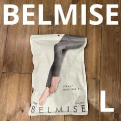BELMISE スリープ+ヒーリングフィット 着圧レギンス ペールグレー　L