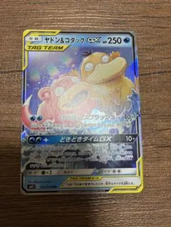 ヤドン&コダックGX RR サン&ムーン 拡張パック ミラクルツイン キラ 0