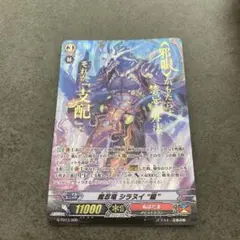 シラヌイ朧　SP 魔忍竜 シラヌイ “朧”【ヴァンガードトレカ高価買取価格査定：CBトレコロ】