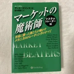 2026年最新】マーケットの魔術師の人気アイテム - メルカリ