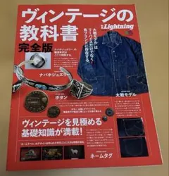 ヴィンテージの教科書