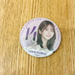 乃木坂46 14th会場限定缶バッジ 菅原咲月 - メルカリ