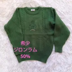 古着 マンシングウェア ニットセーター ウール グリーン 140サイズ（志）