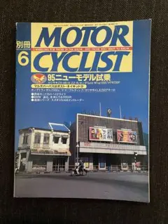 MOTOR CYCLIST 6月号
