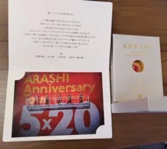 ARASHI Anniversary Tour 5×20 スワロフスキー＆カード