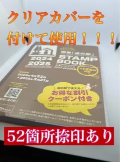 道の駅スタンプブック】〜関東最新2025⚫️52箇所捺印済み⚫️ - メルカリ