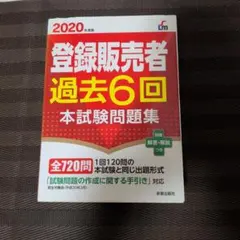 登録販売者 資格