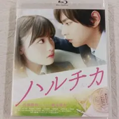 ハルチカ('17「ハルチカ」製作委員会) Blu-ray