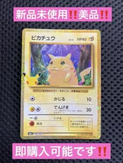 ピカチュウ 復刻30周年‼️パック剥きたて‼️新品未使用‼️美品‼️