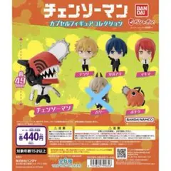 チェンソーマン カプセルフィギュアコレクション 5個セット