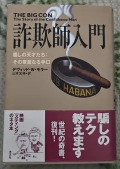 2026年最新】詐欺師入門の人気アイテム - メルカリ