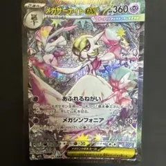 メガサーナイトex SAR MEGA 拡張パック メガシンフォニア キラ 08