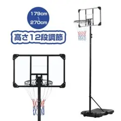 【新品】バスケットゴール 屋外 家庭用 179-270cm調整 ミニバス対応のサムネイル