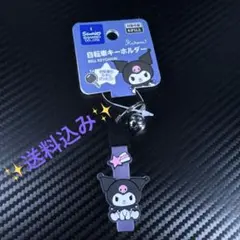 クロミ 自転車　キーホルダー サンリオ