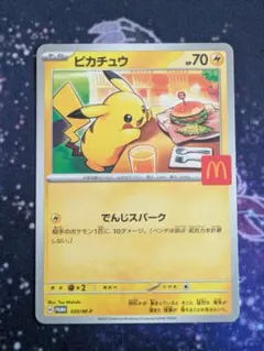 2026年最新】マクドナルド ポケモン ピカチュウの人気アイテム - メルカリ