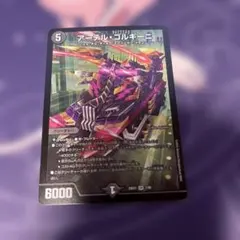 アーテルゴルギーニ