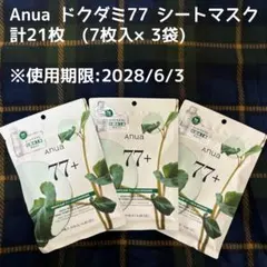 Anua アヌア ドクダミ77 シートマスク パック 計21枚(7枚入×3袋)
