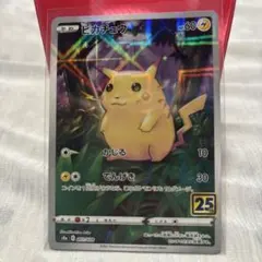 ピカチュウ ミラーS8a 25thANNIVERSARY COLLECTION