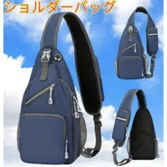 ショルダーバッグ ボディバッグ 斜め掛けバッグ ワンショルダー 高品質 新品 青