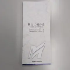 名古屋鉄道の株主優待券冊子（一部除く）