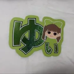 櫻井優衣 うちわ 推し活 - メルカリ