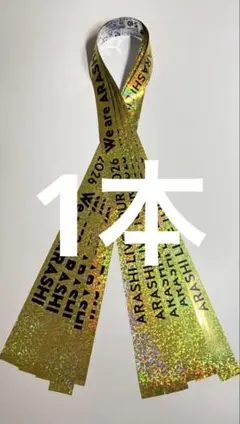 2026年最新】嵐 ペンライトの人気アイテム - メルカリ