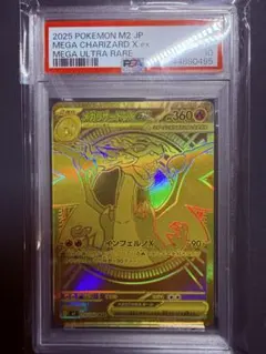 PSA10 メガリザードンXex MUR 116/080
