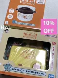 一番くじ 星のカービィ ラストワン賞 タイマー Ｂ賞 炊飯器 Ｅ賞 グラス