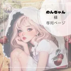 文房具セット　　のんちゃん